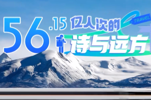 中國人為什么愛旅游？解碼56.15億人次的詩與遠方